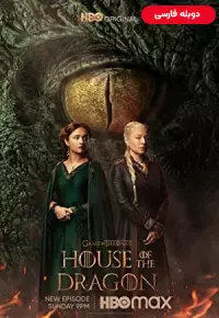 House of the Dragon - Dubbed